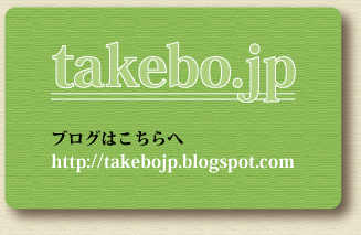 takebo.jp